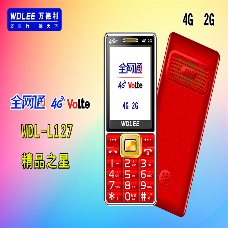 万德利l127全网通4g老年手机大电池大字体直板按键功能机支持广电