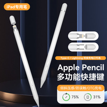 适用于ipad pencil主动式电容笔全局防误触平替原装笔触屏触控笔
