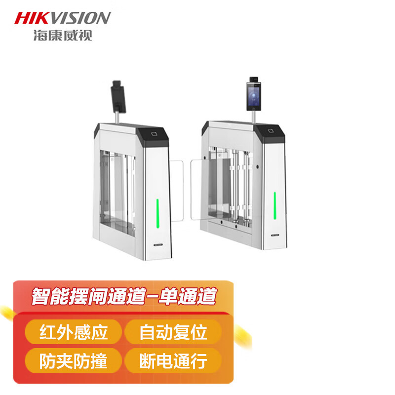 海康威视 测温人脸识别门禁一体机 人员通道闸机 智能摆闸翼闸 工