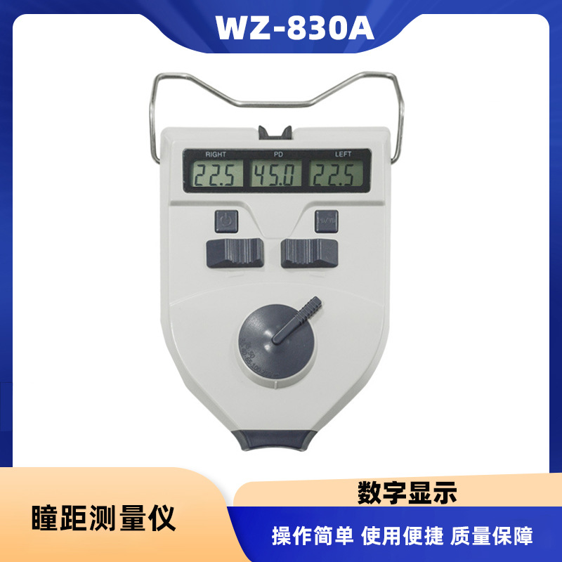 瞳距测量仪WZ-830A眼镜店眼光设备瞳距仪瞳距测量仪尺PD仪测瞳距