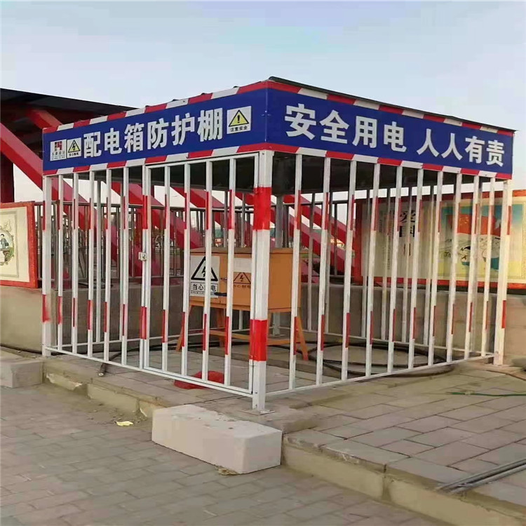 配电箱防护棚厂家定做 工地配电柜防护围栏 二级三级电箱防护棚