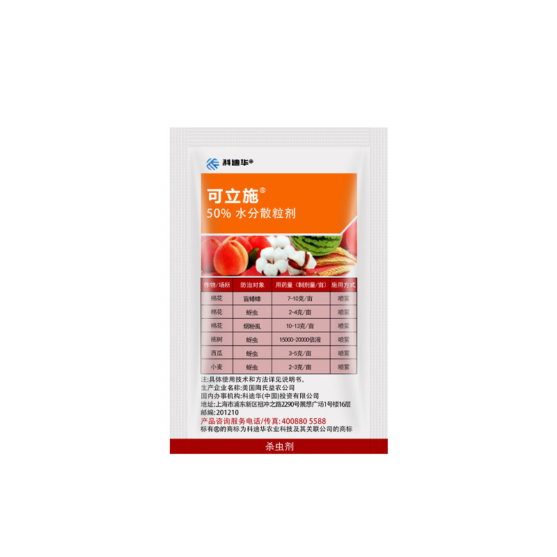 陶氏益农可立施氟啶虫胺腈烟粉虱白粉虱蚜虫腻虫盲椿象杀虫剂