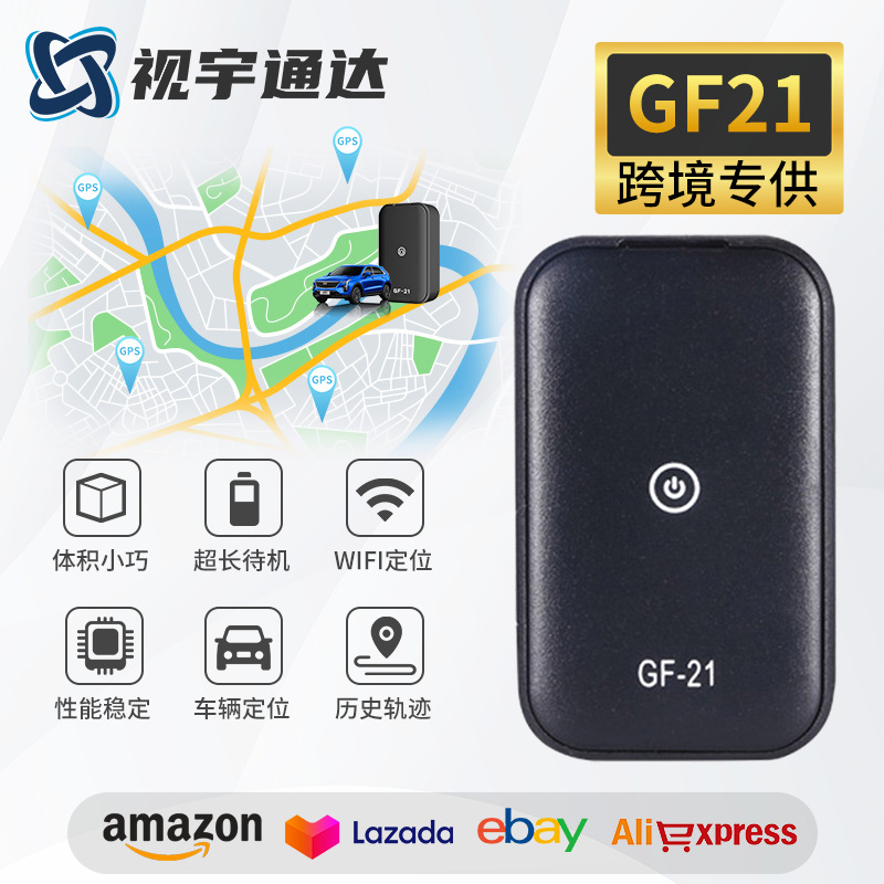 gf21定位器车载安全定位器车辆防丢防盗定位器无线远程追踪定位器