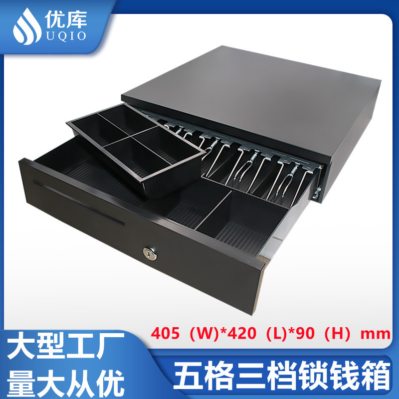 优库405D收银钱箱超市收银钱柜五纸格外贸出口POS机专用柜收银箱