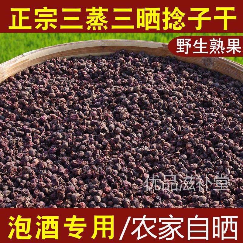 棯子果三蒸三晒捻子干广西野生山棯子干货滋补养生泡酒料桃金娘果