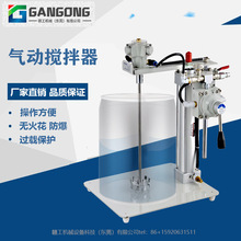 GANGONG/赣工5加仑20L试验式气动搅拌机QDM1-A10涂料气动搅拌器