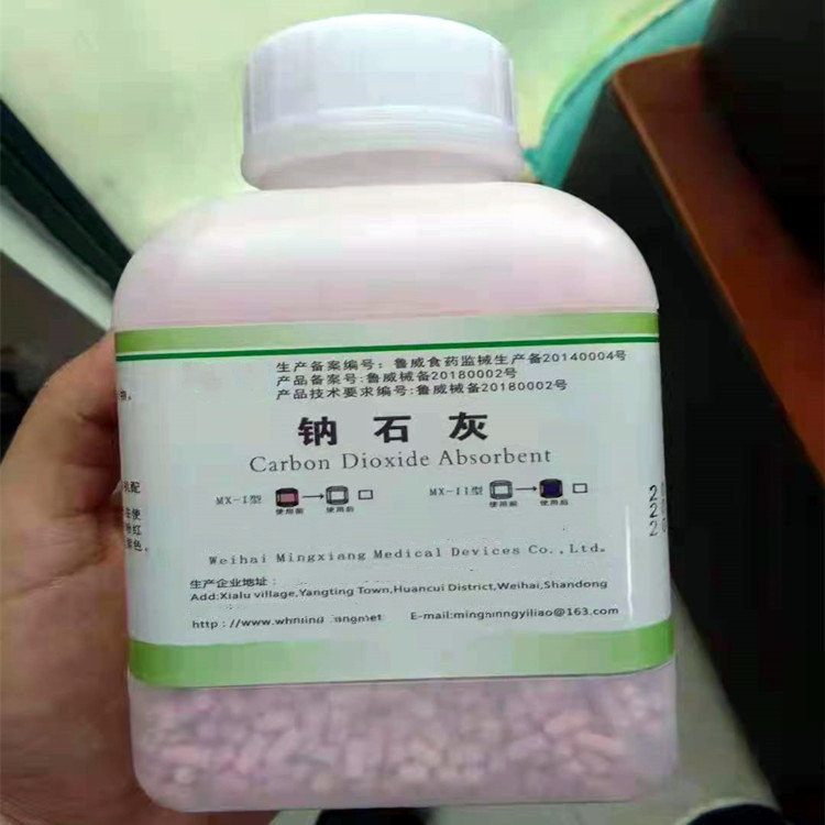 麻醉机用钠石灰 医用钠石灰 二氧化碳吸收剂