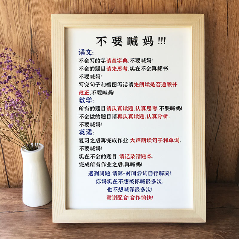 不要喊妈!学生书房字画挂画励志家风家训激励学习书画书法座右铭