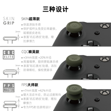 XBOX ONE/XSX/XSS手柄摇杆帽 FPS/TPS吃鸡 防滑防汗提高操控 蘑菇