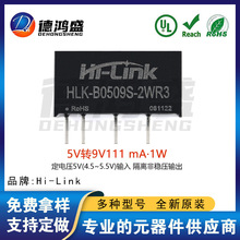 原装HLK-B0509S-2WR3 DC-DC隔离电源模块5V转9V222mA2W短路保护