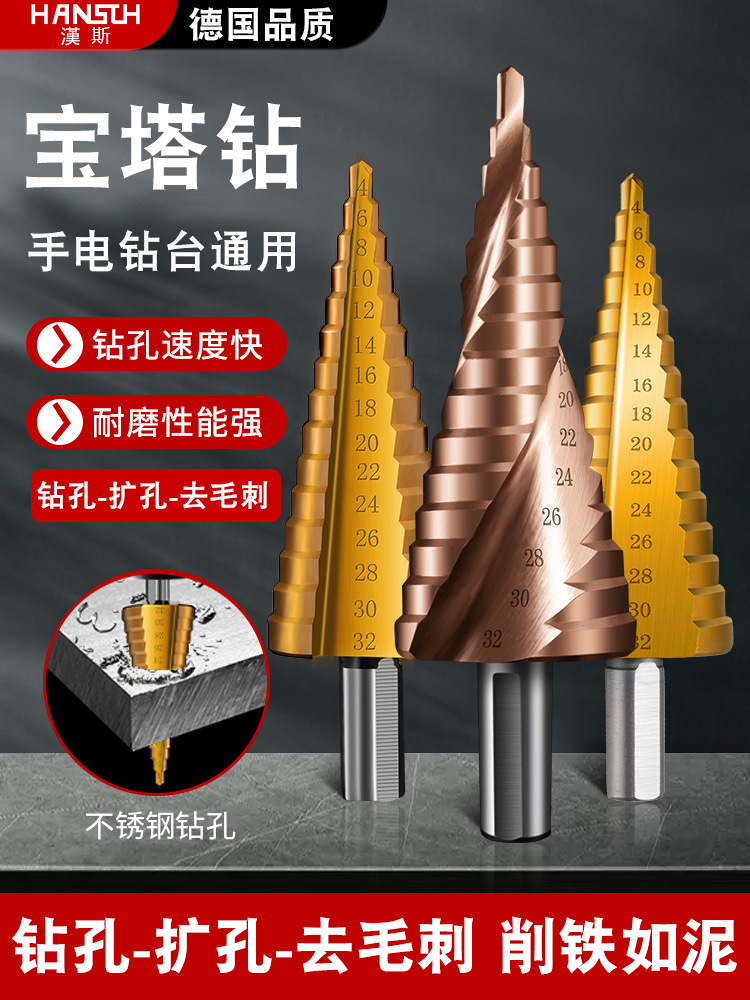钨钢高硬质宝塔钻头开孔器不锈钢专用含钴塔钻阶梯万能扩孔器大全