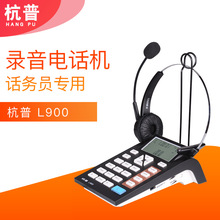 杭普L900录音电话机 话务员座机耳机客服耳麦 客户管理专用话务机