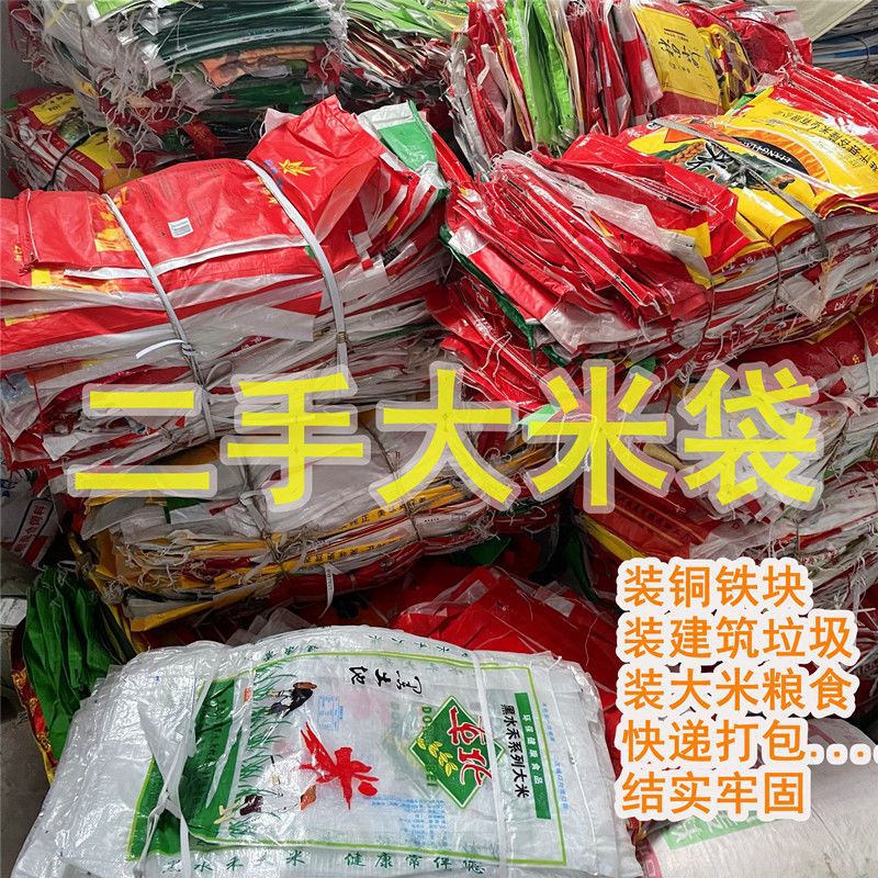 二手旧10-20-25kg大米袋装建筑垃圾装铁铜快递打包编织袋硬厚袋子