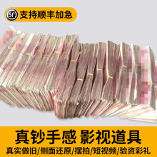 专业做旧假钱影视道具封签练功券魔术钞票点钞券100彩礼接亲卡通