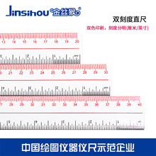 金丝猴直尺20 30 40cm塑料透明公英制尺工程双刻度尺学生文具尺子