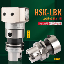 高精度刀头HSK63A-LBK1 2 3 4 5 6五轴机数控精镗刀柄 粗镗刀接柄