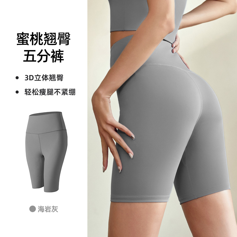 Sports and Fitness Shorts Peach Hip European and American Fifth Pants Women's Hip Raise High Waist Stretch Tights Yoga Women's Pants