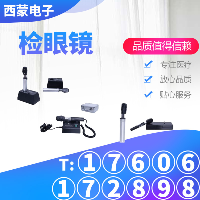 眼科仪器设备医院厂价带状光检影镜充电式眼科器械全新检查眼底镜