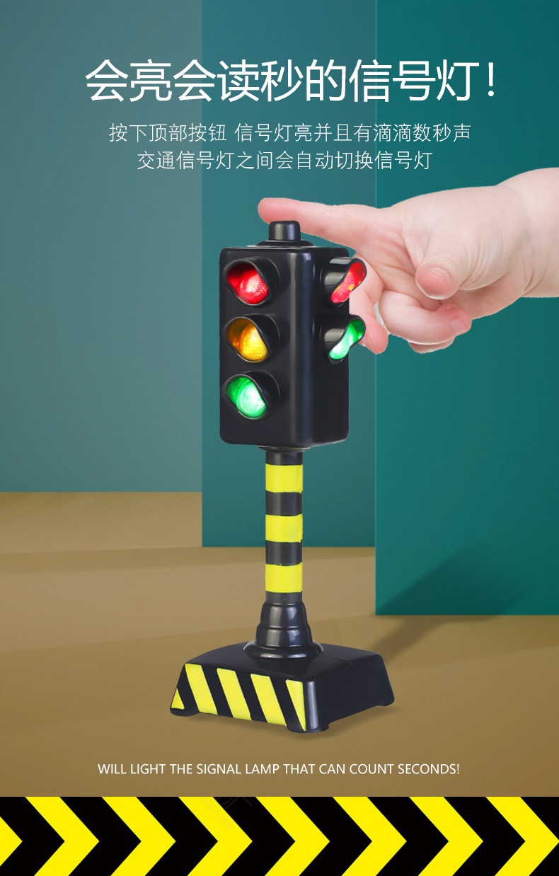 红绿灯玩具交通信号灯模型幼儿园早教玩具道路场景停车场模拟
