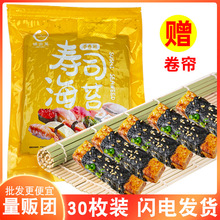 锦云里寿司海苔30片专用寿司食材家用海苔寿司紫菜包饭送竹帘包邮