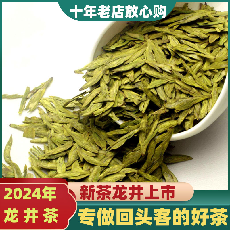 2024龙井新茶上市杭州正宗龙井茶新茶茶叶龙井绿茶春茶高档明前