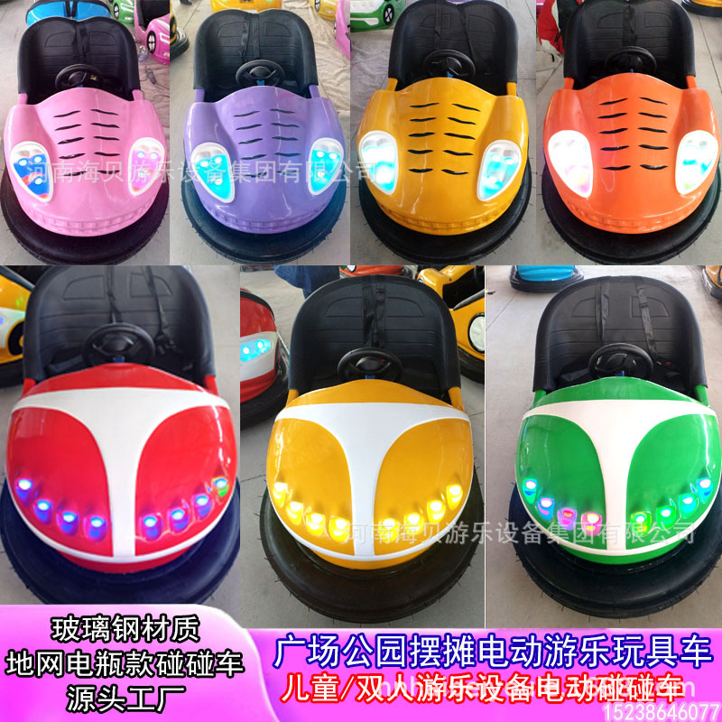2024新款电瓶款碰碰车广场商场儿童游乐电动玩具车公园摆摊游乐车