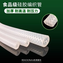 耐高温硅胶编织管食品级高压蒸汽网纹纤维软管加厚耐压防爆夹线管