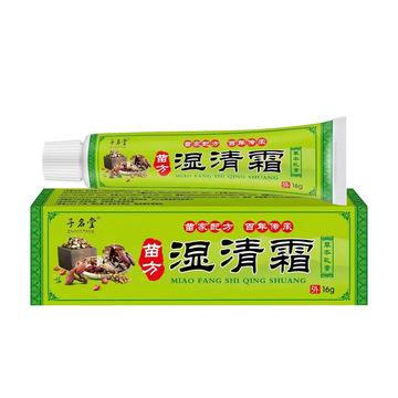 苗方湿清霜外用止痒抑菌乳膏支持一件代发新货量大支持议-阿里巴巴