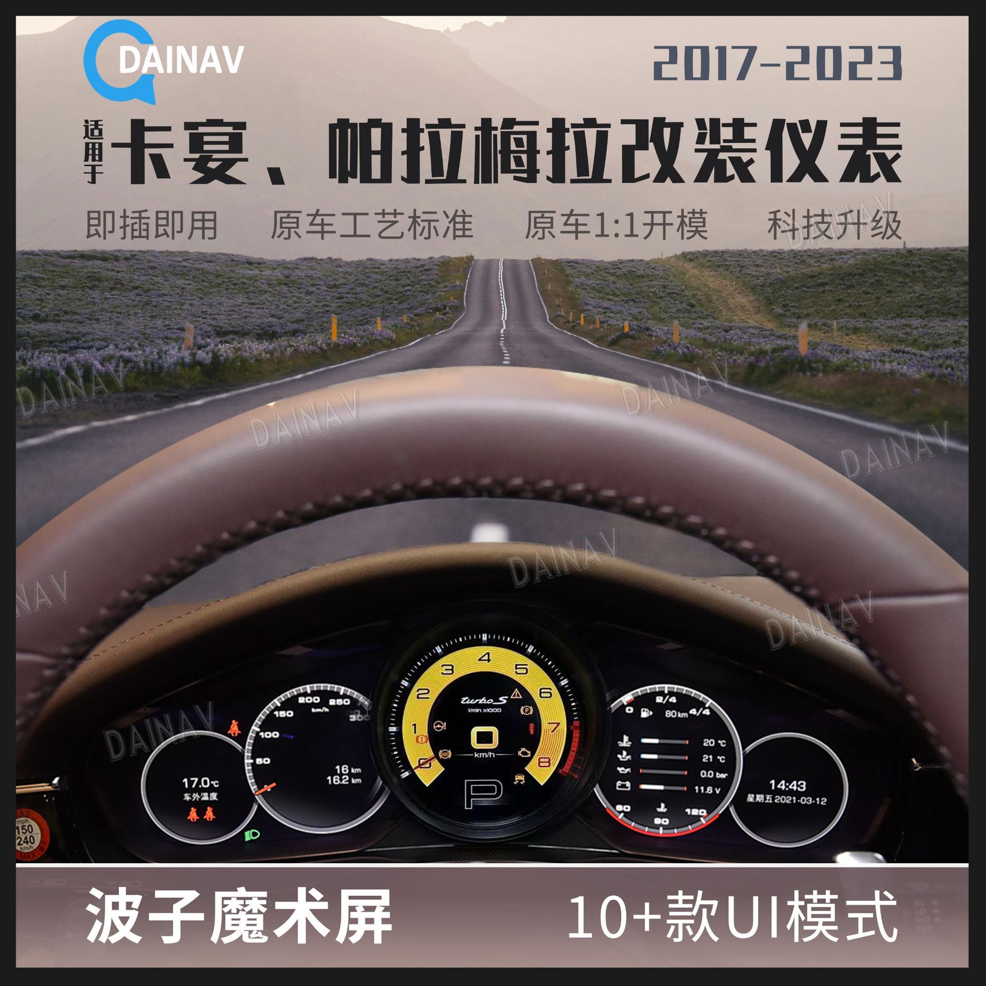 适用于17-23款保时捷卡宴帕拉梅拉改装波子魔术屏全液晶仪表盘