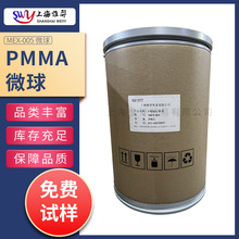 PMMA微球 MEX-005 光扩散剂 抗刮擦 PC PP PS用高透光扩散剂EXM-5