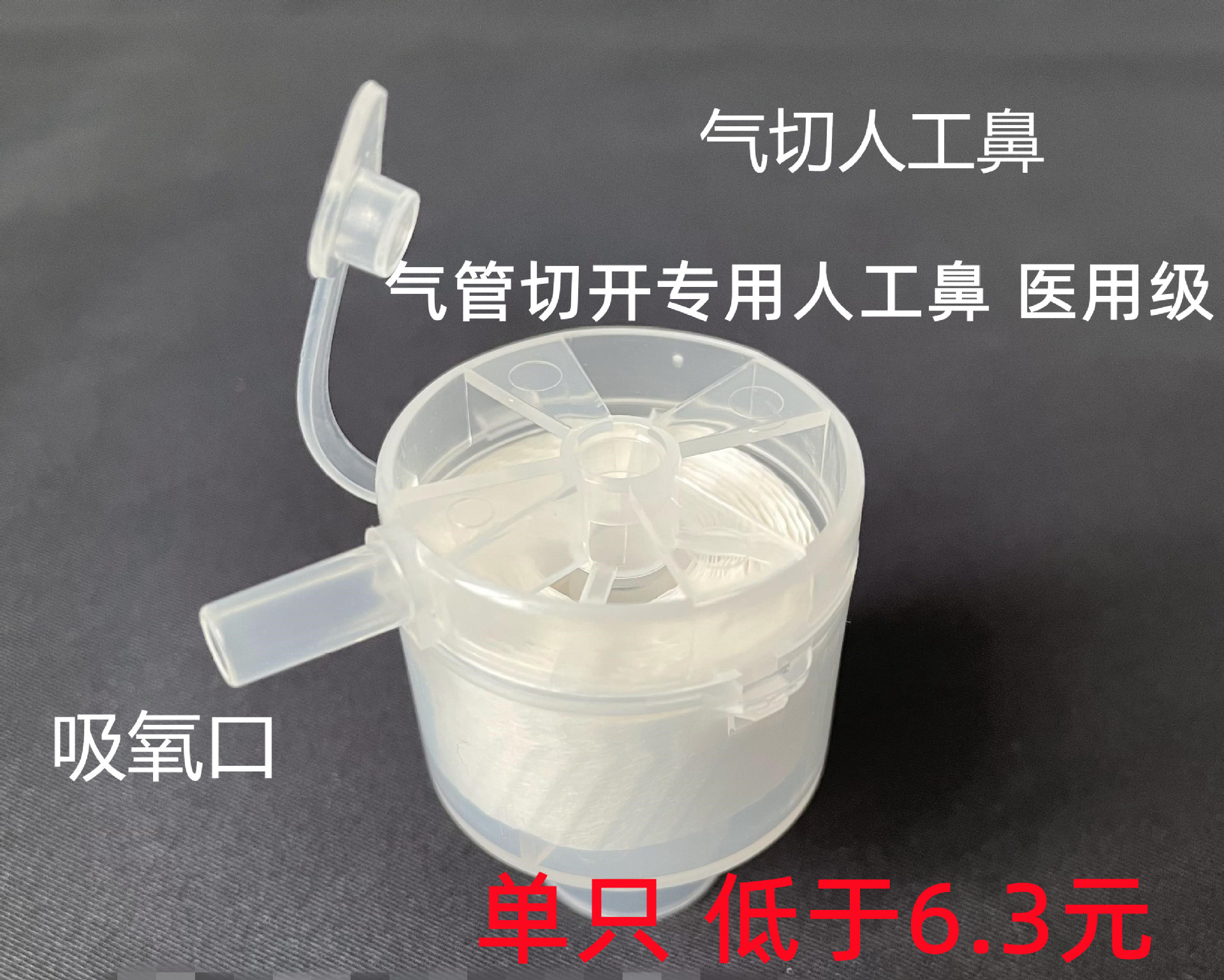 人工鼻一次性使用热湿交换器医用气切人工鼻气切过滤器呼吸过滤器