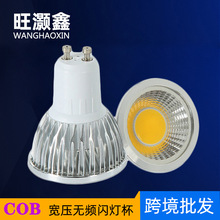 led灯杯GU10家用E27铝壳COB射灯7W12W15W宽压商用天花灯调色光源