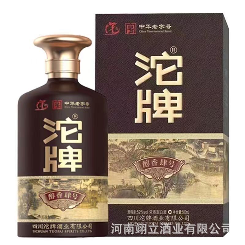 《下单询价有惊喜》沱牌酒 醇香肆号 52度浓香型白酒内配礼袋黑瓶