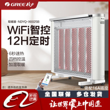 格力取暖器电暖气家用省电WIFI遥控电暖器暖风机烤火快热炉