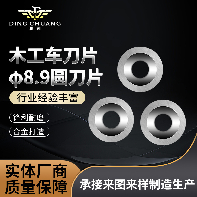 圆刀片手持式木旋车刀片舍弃式螺旋刨刀片木工刀片舍弃式刀片
