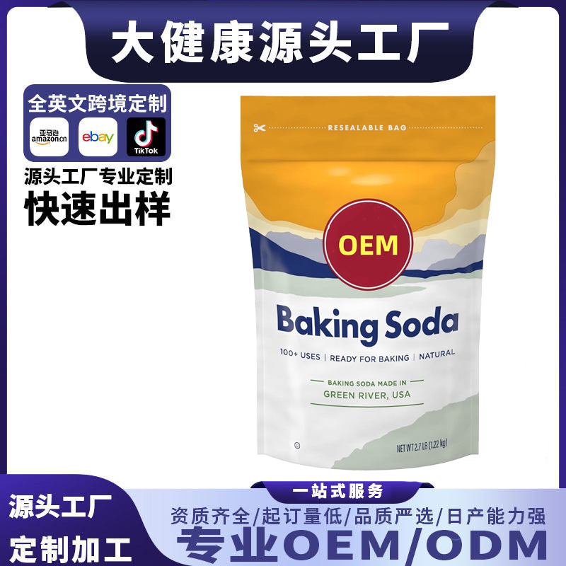 跨境外贸 Baking Soda小苏打果蔬膳食纤维补充剂源头工厂 OEM