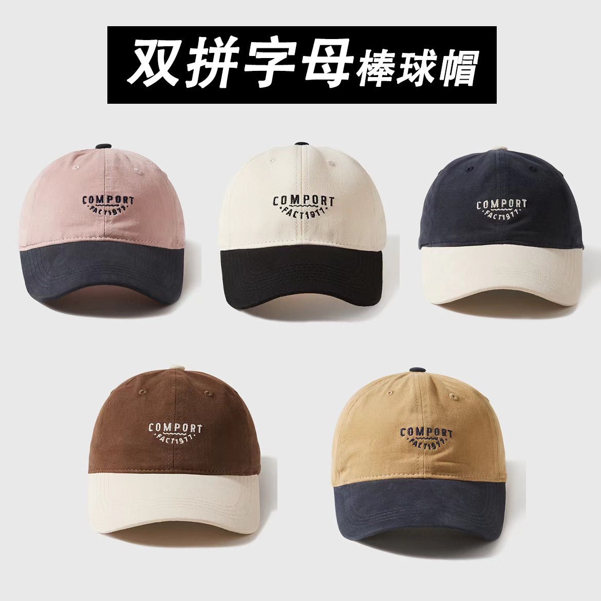 高品质美式复古街头撞色刺绣字母棒球帽女大头围显脸小鸭舌帽防晒