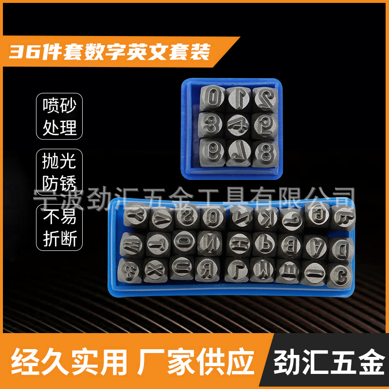 供应36PCS英文数字套装碳钢钢字码数字钢印钢字冲排冲钢字头冲批