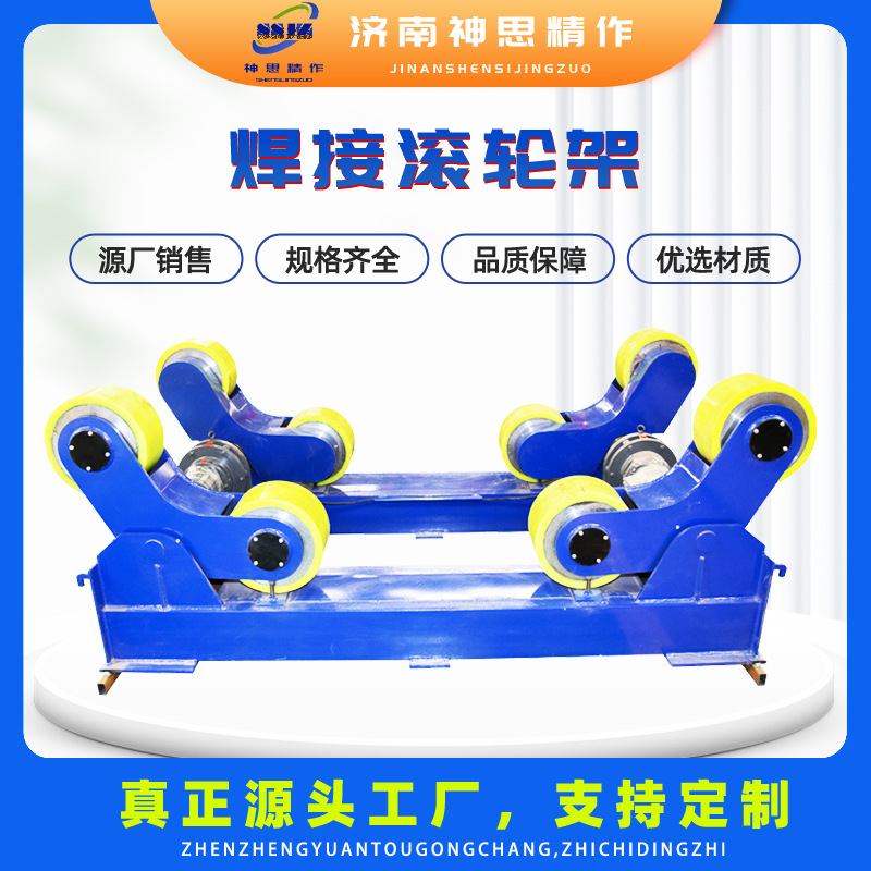 源头厂家焊接滚轮架电动可调10吨15吨20吨适用罐状产品焊接加工