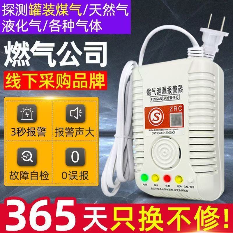 家用燃气泄漏报警器厨房饭店煤气天然气液化气可燃气警报器探测器