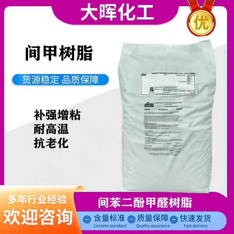 间苯二酚甲醛树脂 子午线轮胎增粘剂橡胶用改性酚醛树脂 间甲树脂