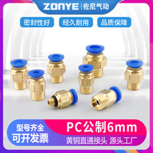 模具气管气动快速插接头公制螺纹直通水咀嘴PC4/6-M6/M8/M10/M12