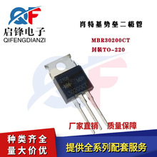 MBR30200CT B30200CT封装TO-220铁头20A200V直插肖特基势垒二极管