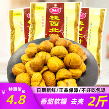 桂西北拉友甜栗板栗100g/包栗子甘栗仁即食坚果零食广西特产年货