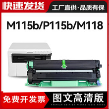 适用富士施乐M115b碳粉盒DocuPrint P115b M115f P118w打印机硒鼓