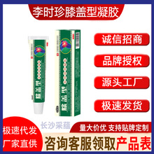 李时珍膝盖型小绿管治疗膝盖凝胶厂家现货膝盖擦骨凝胶一件代发