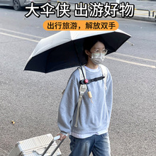 伞包侠打伞神器户外旅游爬山防晒懒人解放双手撑伞书包雨伞固定器