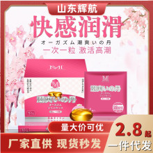 MOVO女用高潮丹 紧润增强润滑油塞阴凝丸女性快感液成人情趣用品