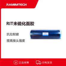 RAMIMTECH茵美特未硫化面胶进口RIT覆盖胶皮带硫化接头胶片