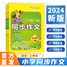 24春新款时代天华小学创新一点通同步作文训练写作素材作文书籍